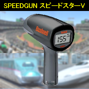 ⑬BL スピードガンBushnellブシュネル携帯型デジタルスピードガン